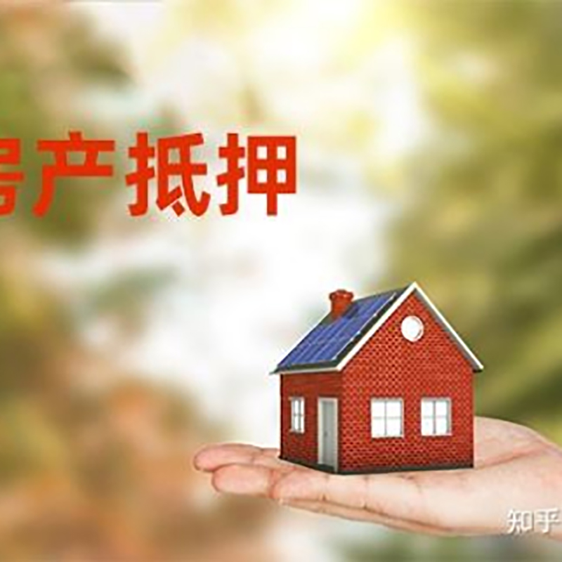 新龙镇重庆房屋抵押贷款利率及还款方式