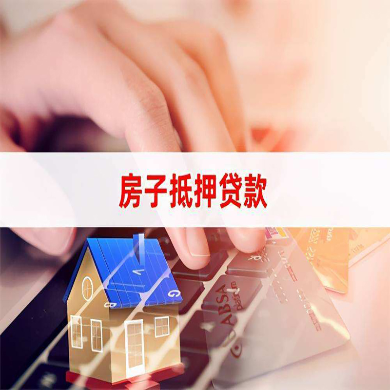 新龙镇重庆住房抵押贷款怎么办理