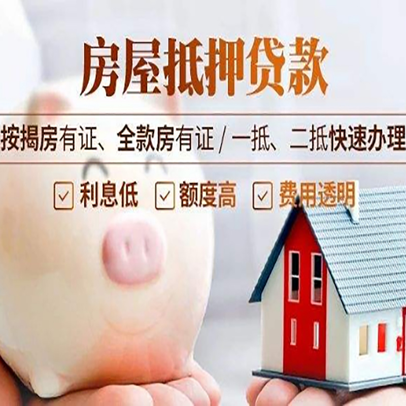 新龙镇重庆房产抵押贷款办理条件及额度